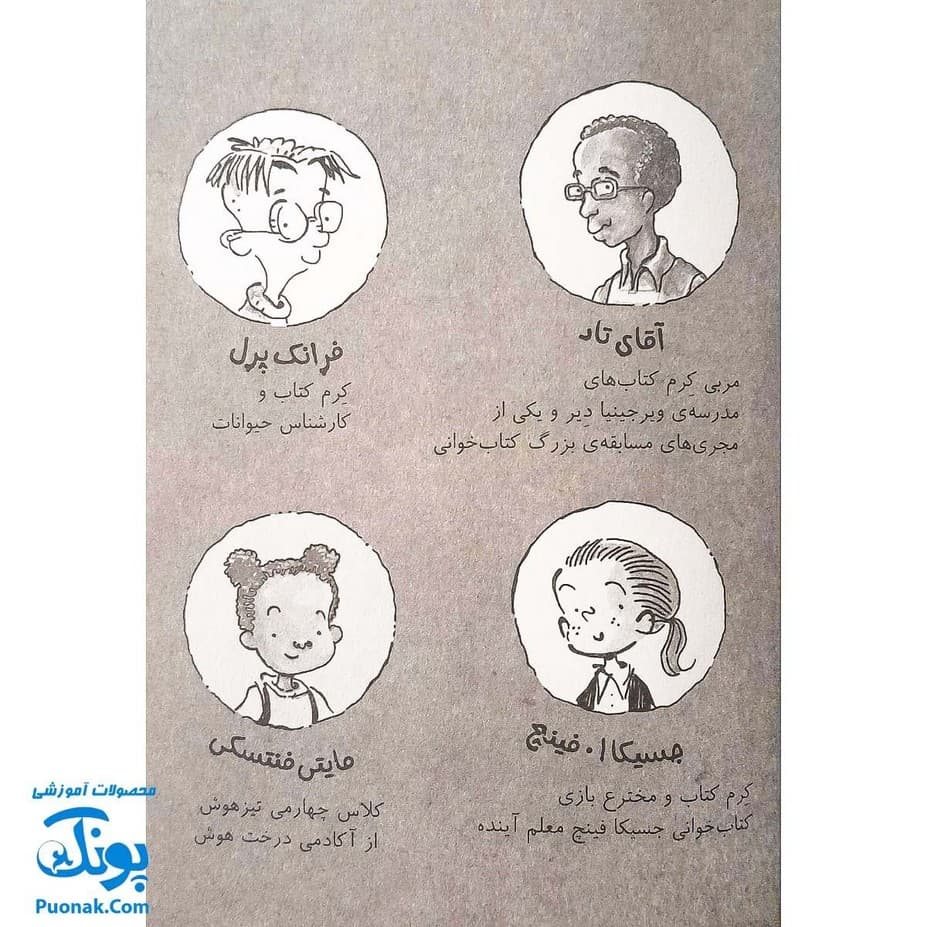 کتاب جودی کتاب خوان می شود (مجموعه جودی دمدمی جلد ۱۴) — تصویر ۳