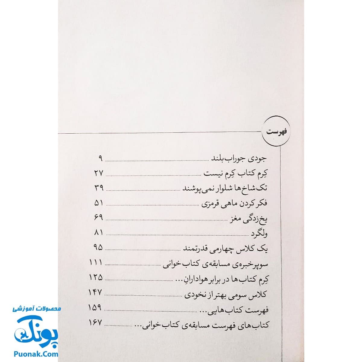 کتاب جودی کتاب خوان می شود (مجموعه جودی دمدمی جلد ۱۴) — تصویر ۲