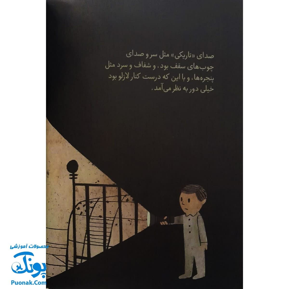 کتاب تاریکی اثر لمونی اسنیکت — تصویر ۶