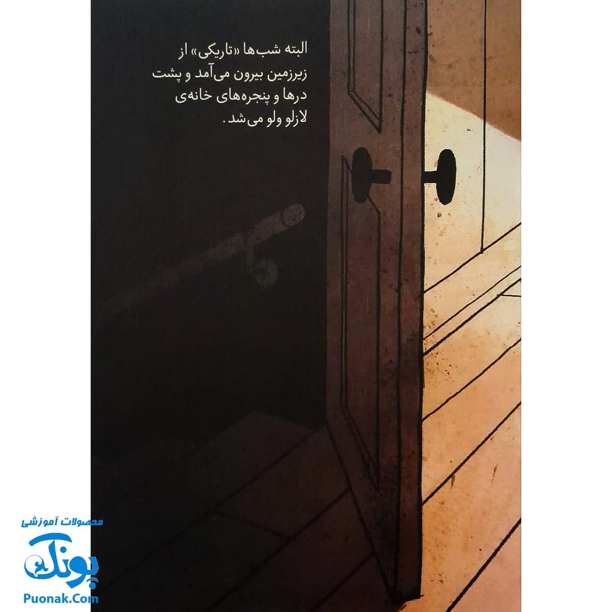 کتاب تاریکی اثر لمونی اسنیکت — تصویر ۵