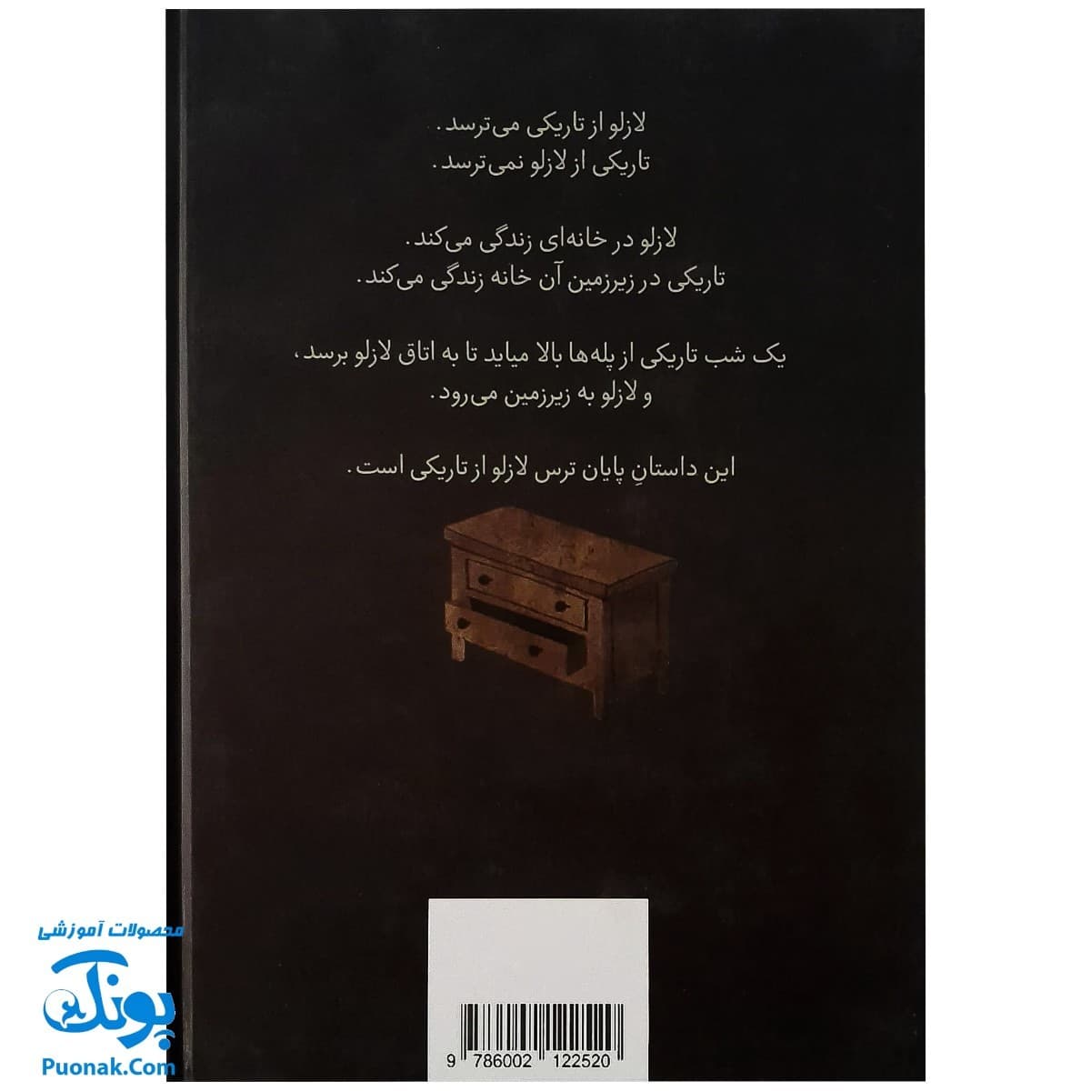 کتاب تاریکی اثر لمونی اسنیکت — تصویر ۸