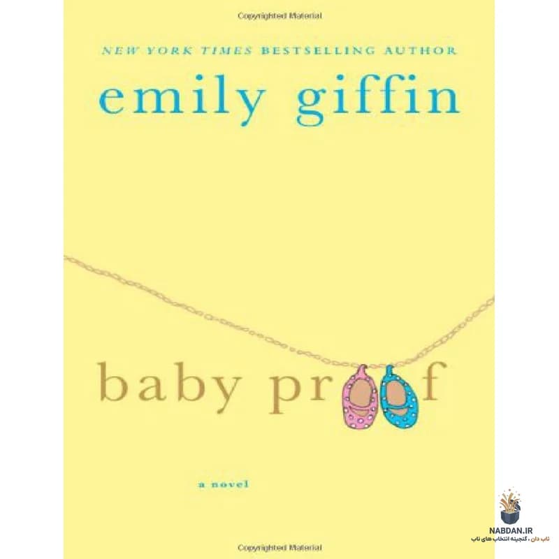 کتاب Baby Proof (ضد بچه) نسخه انگلیسی PDF | امیلی گیفین