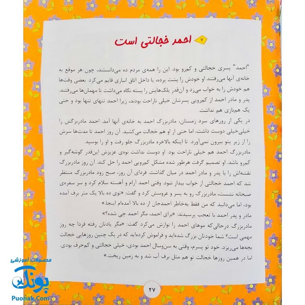 کتاب قصه‌های کوچک مجموعه سوم ۱۵ قصه — تصویر ۷