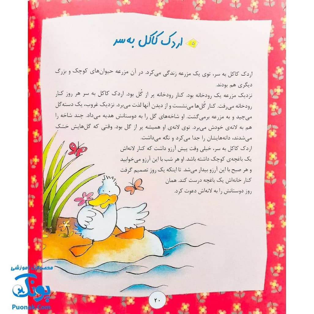 کتاب قصه‌های کوچک مجموعه سوم ۱۵ قصه — تصویر ۶