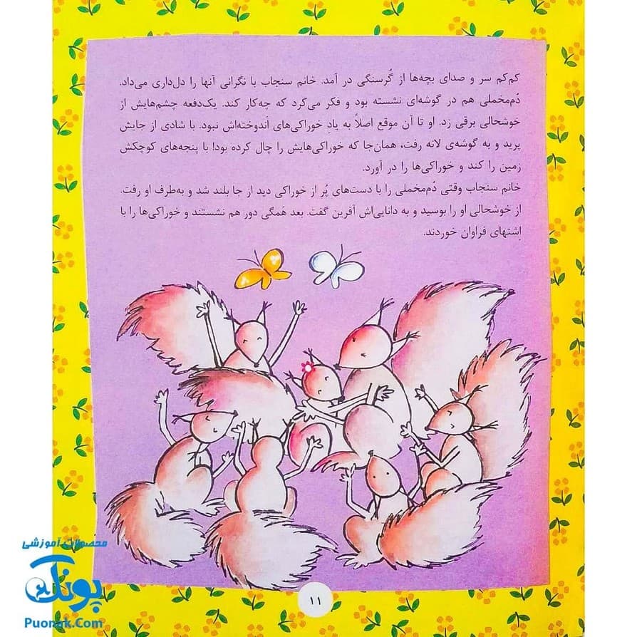 کتاب قصه‌های کوچک مجموعه سوم ۱۵ قصه — تصویر ۴