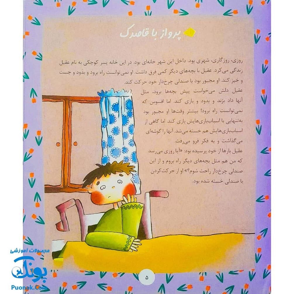 کتاب قصه‌های کوچک مجموعه سوم ۱۵ قصه — تصویر ۳