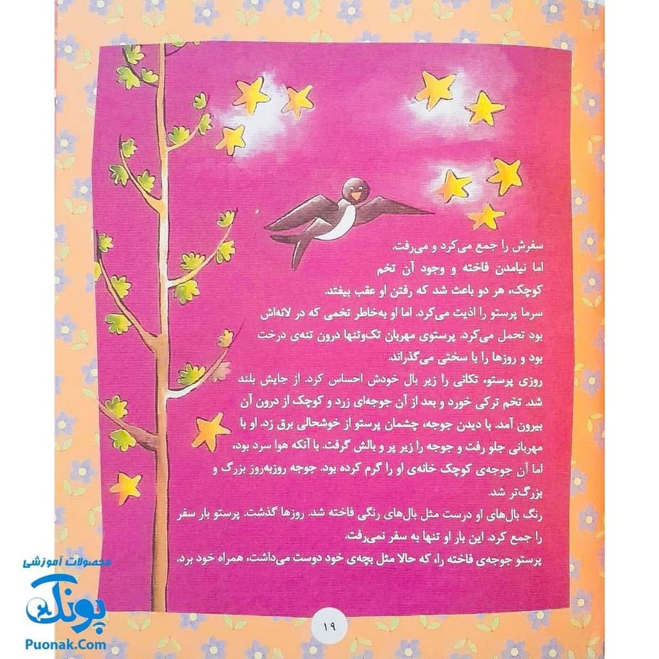 کتاب قصه‌های کوچک مجموعه سوم ۱۵ قصه — تصویر ۵