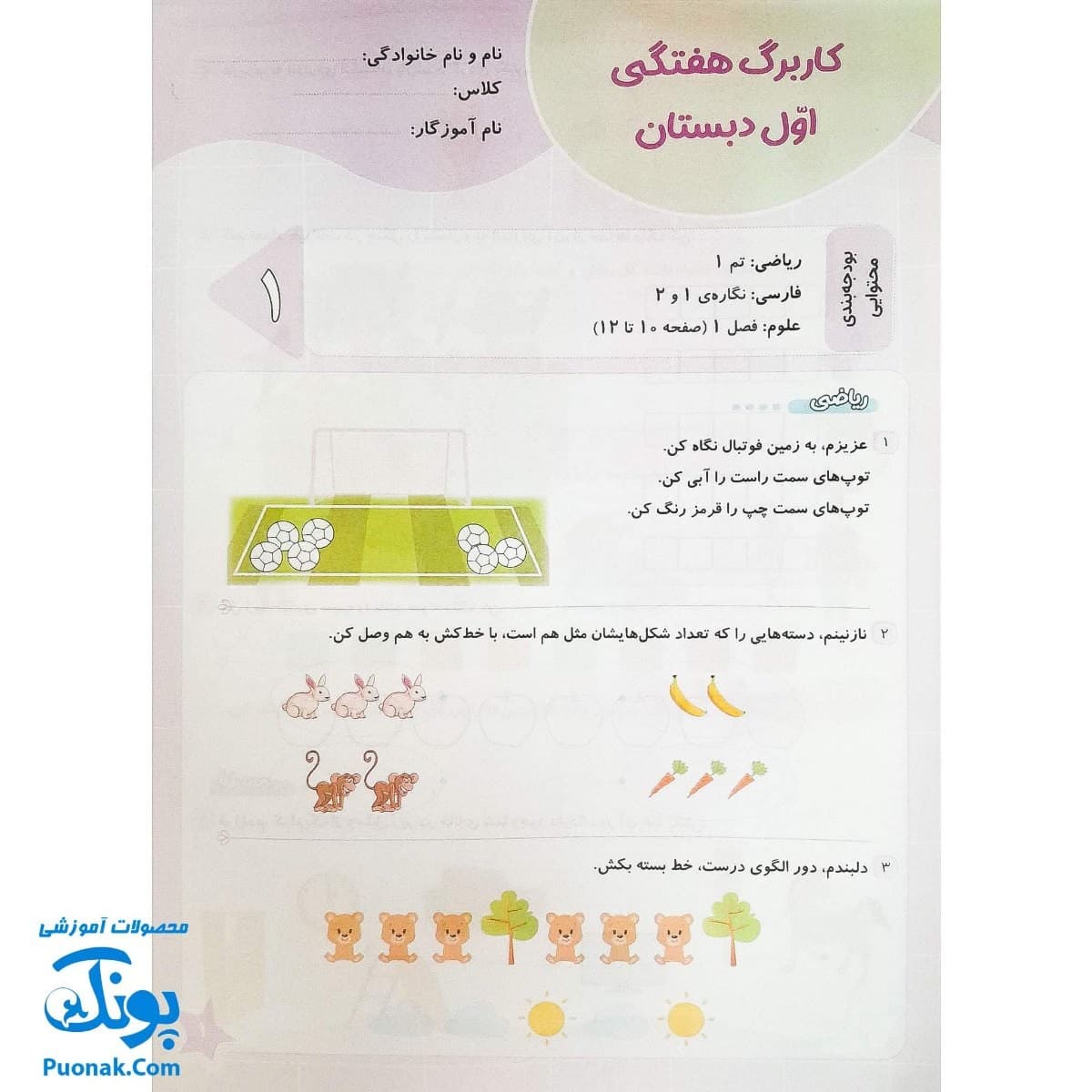 کاربرگ هفتگی اول حسامی — تصویر ۳