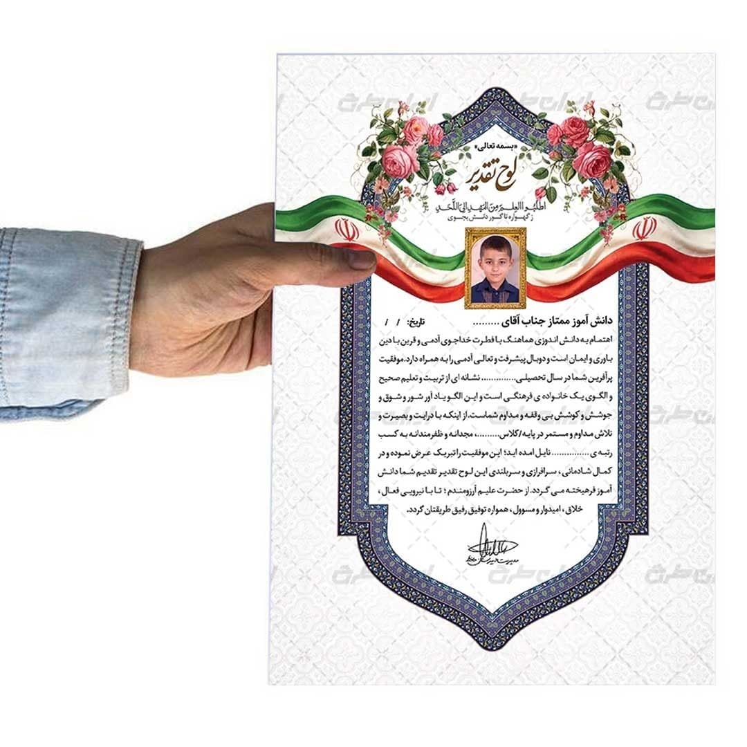 لوح تقدیر دانش آموز ممتاز برگه گلاسه کد 1027 — تصویر ۴