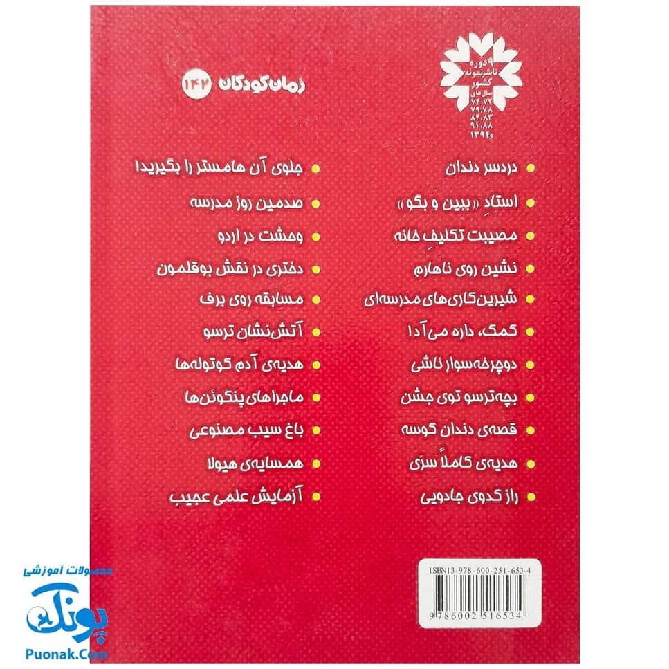 کتاب فردی فرفره ۶ (کمک، داره می‌آد!) — تصویر ۲