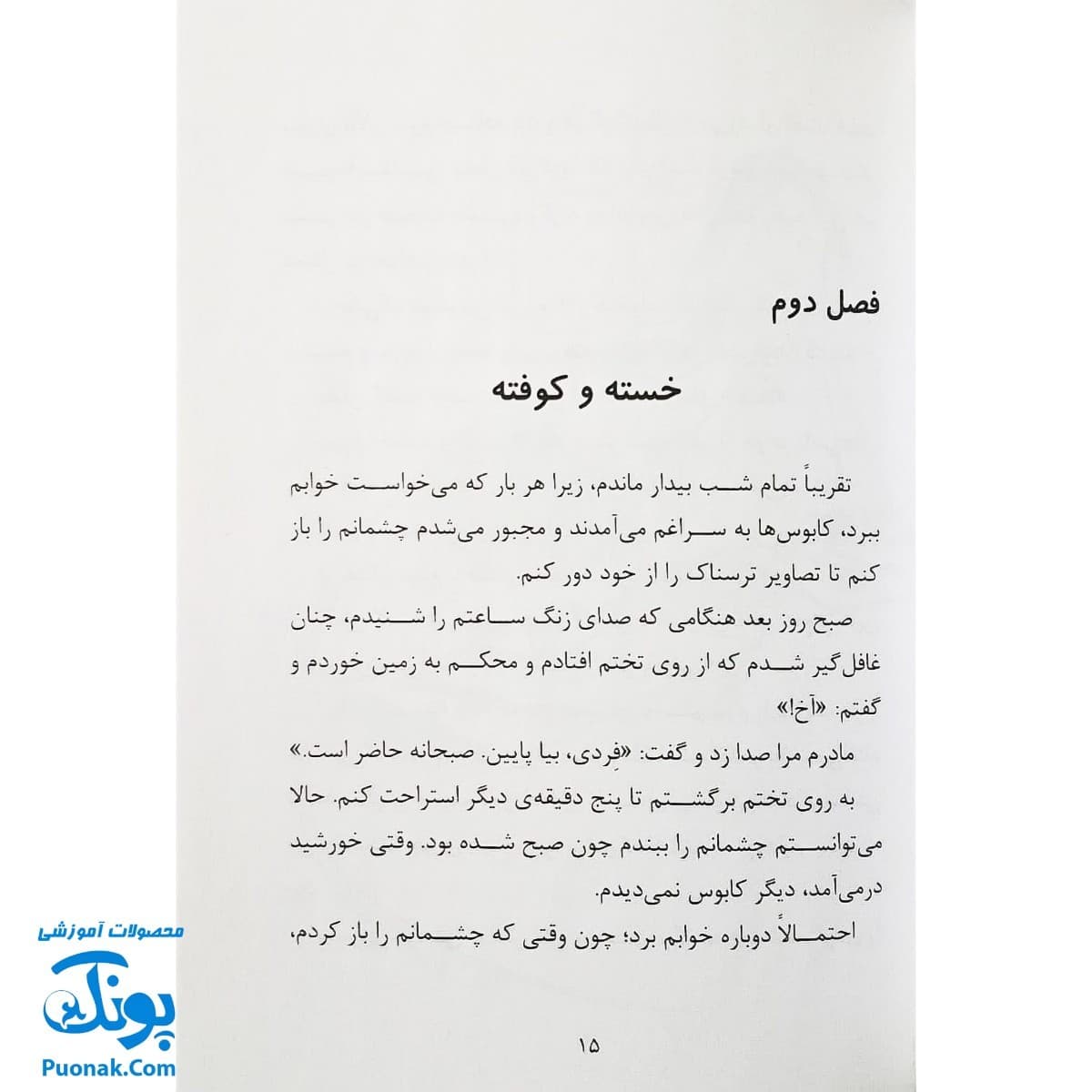 کتاب فردی فرفره ۶ (کمک، داره می‌آد!) — تصویر ۵