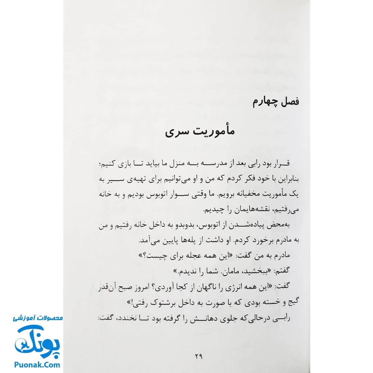 کتاب فردی فرفره ۶ (کمک، داره می‌آد!) — تصویر ۷