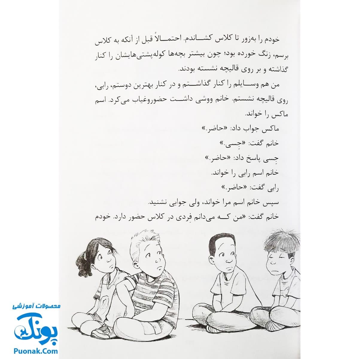 کتاب فردی فرفره ۶ (کمک، داره می‌آد!) — تصویر ۶
