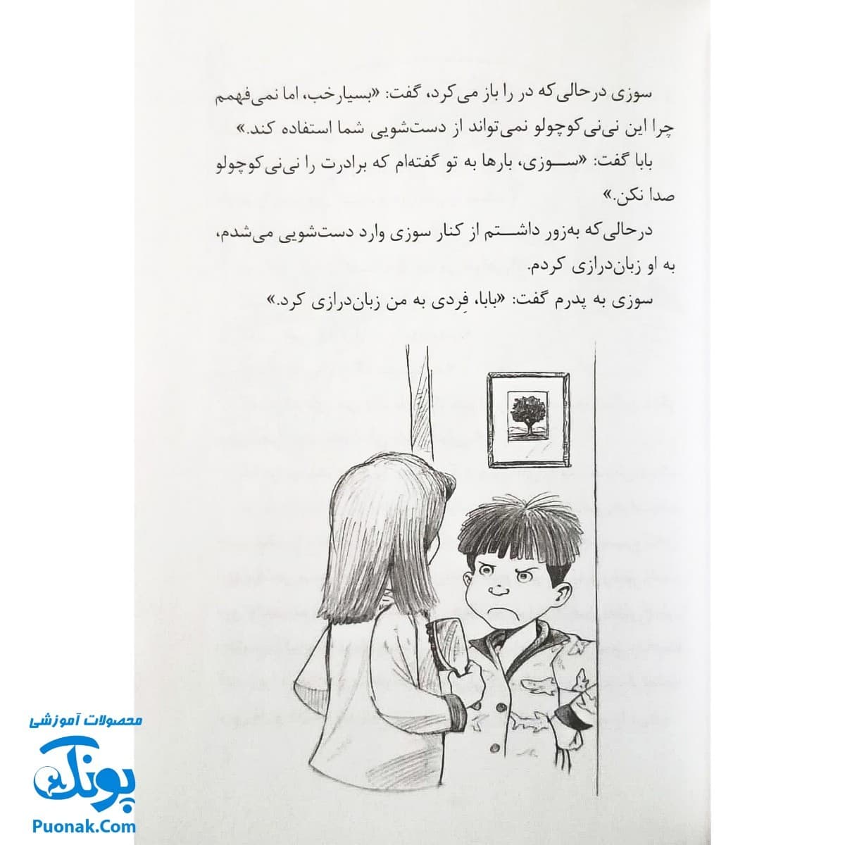 کتاب فردی فرفره ۶ (کمک، داره می‌آد!) — تصویر ۴