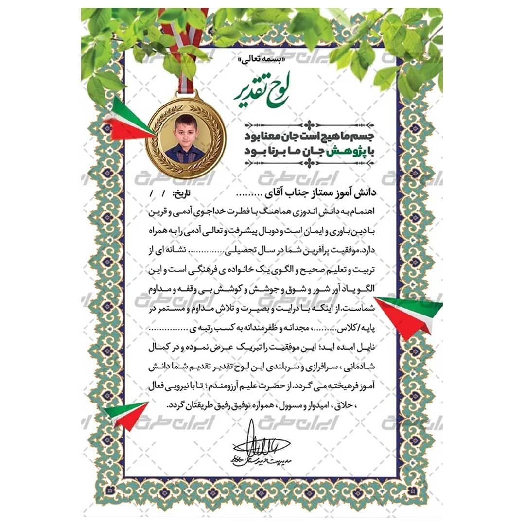 لوح تقدیر دانش آموز ممتاز برگه گلاسه کد 1029 — تصویر ۳