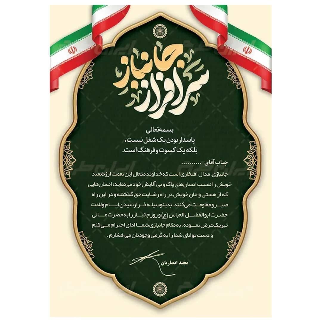 لوح تقدیر جانباز برگه گلاسه کد 1040 — تصویر ۳