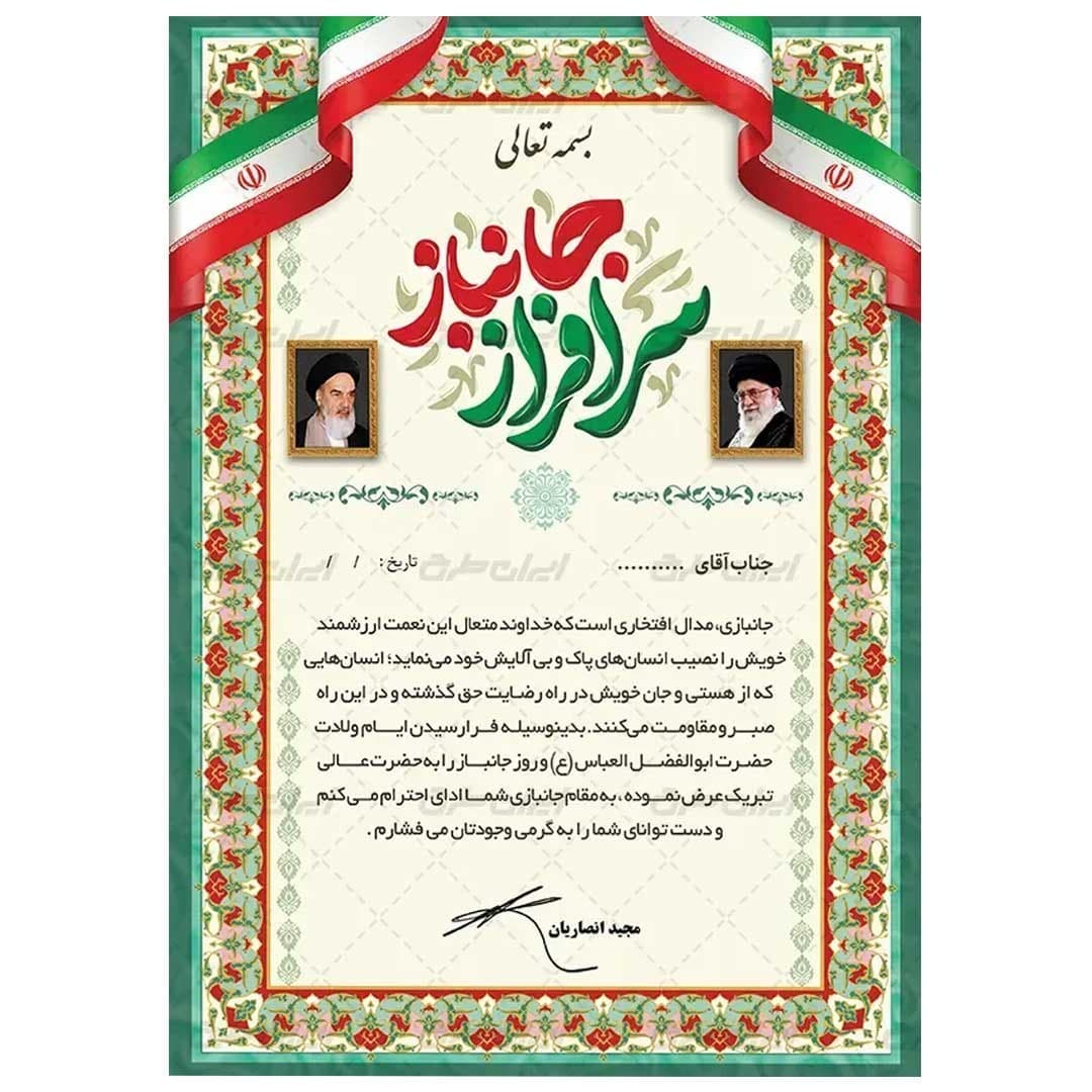 لوح تقدیر روز جانباز برگه گلاسه کد 1042 — تصویر ۳