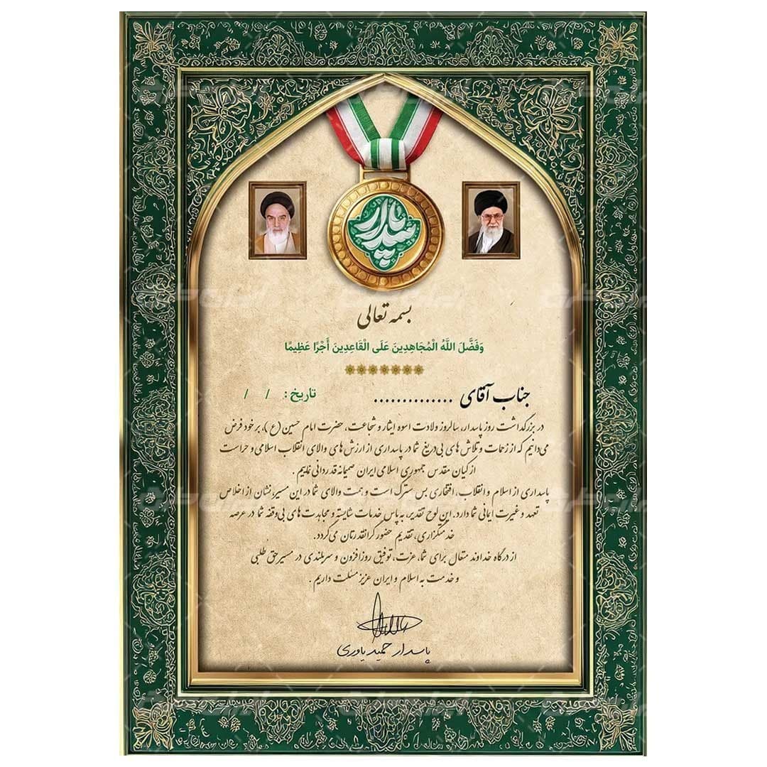 لوح تقدیر روز پاسدار برگه گلاسه کد 1043 — تصویر ۳