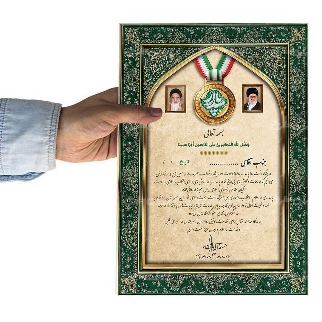 لوح تقدیر روز پاسدار برگه گلاسه کد 1043 — تصویر ۴