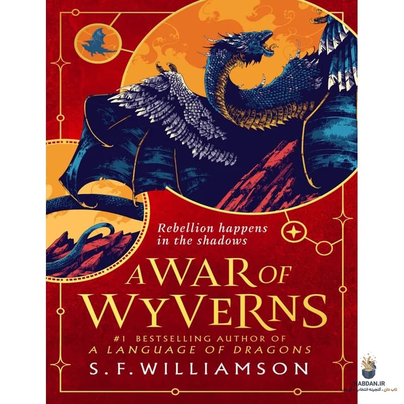 کتاب A War of Wyverns (جنگ وایورن‌ها) نسخه انگلیسی PDF | اس ویلیامسون