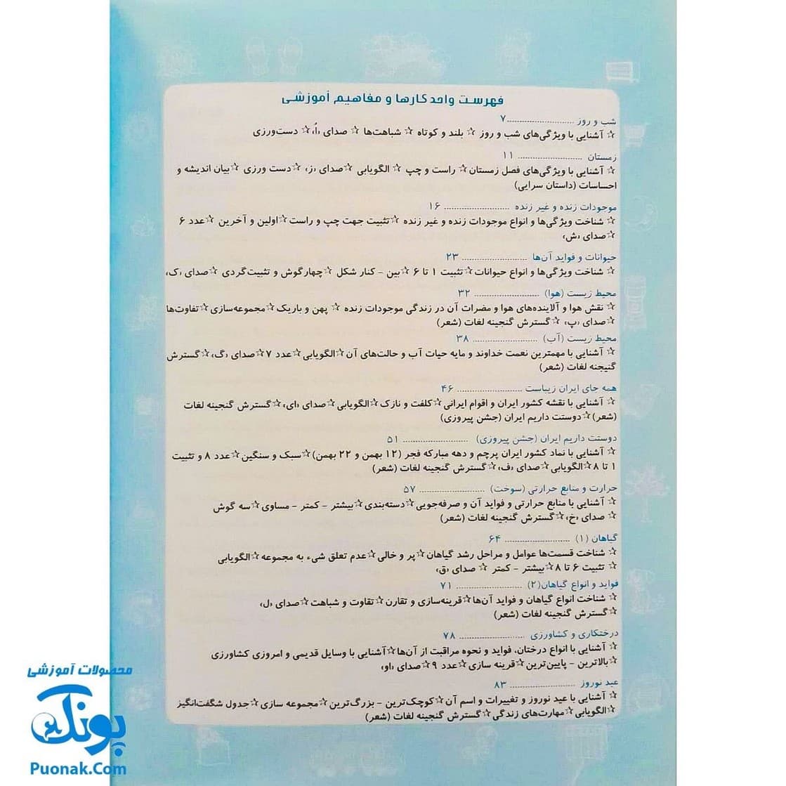 کتاب با پیش دبستانی ها ۲ زمستان و برچسب — تصویر ۲