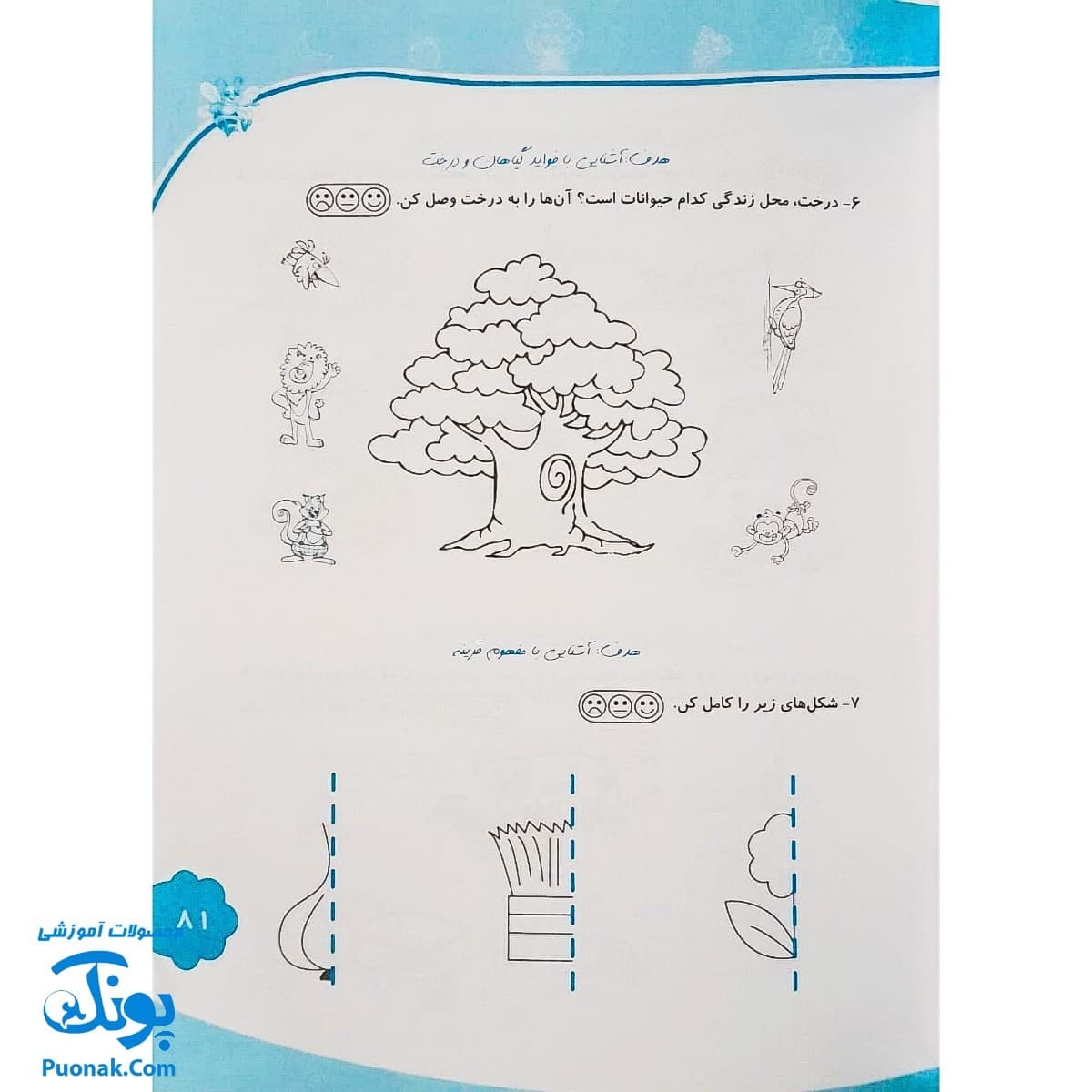 کتاب با پیش دبستانی ها ۲ زمستان و برچسب — تصویر ۵