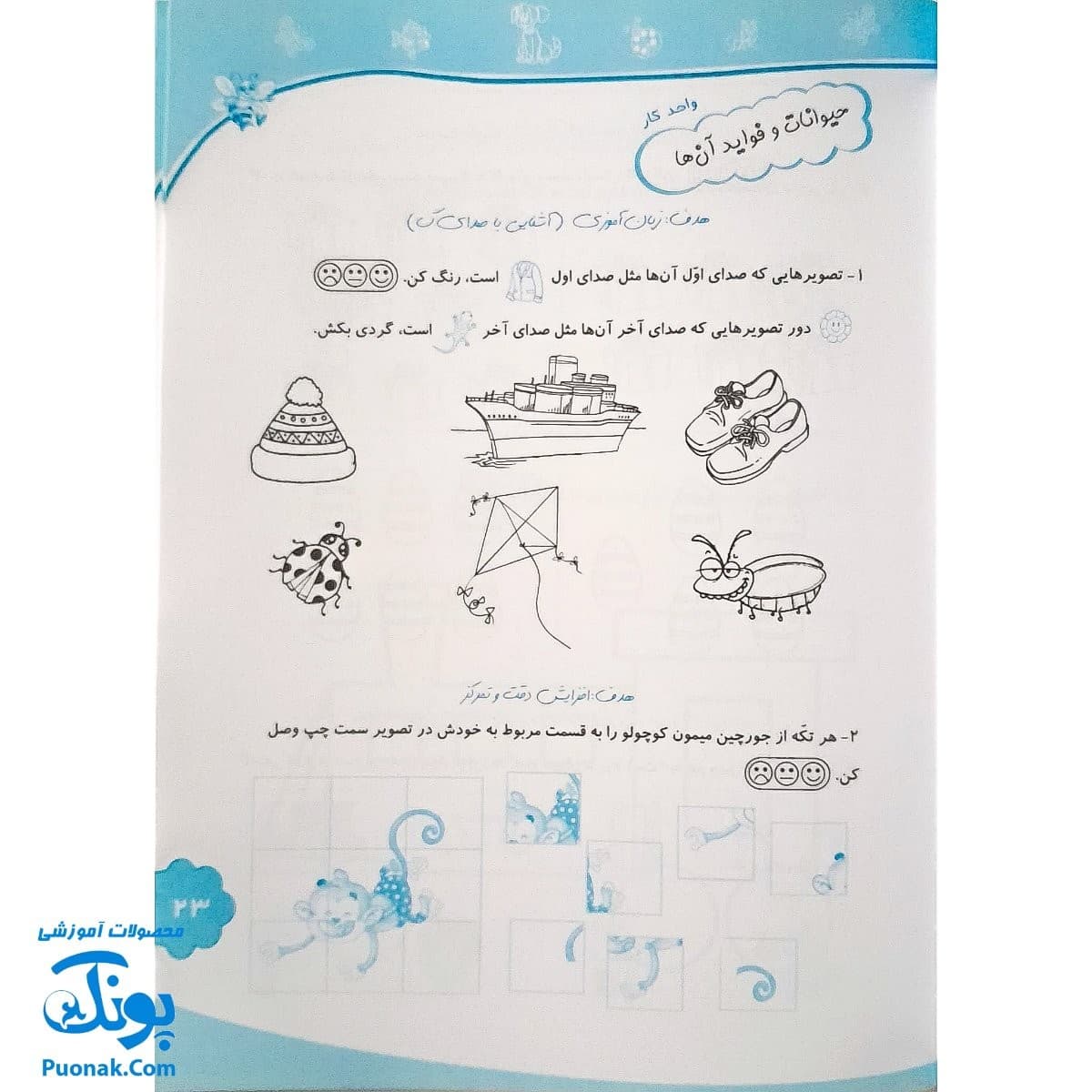 کتاب با پیش دبستانی ها ۲ زمستان و برچسب — تصویر ۶