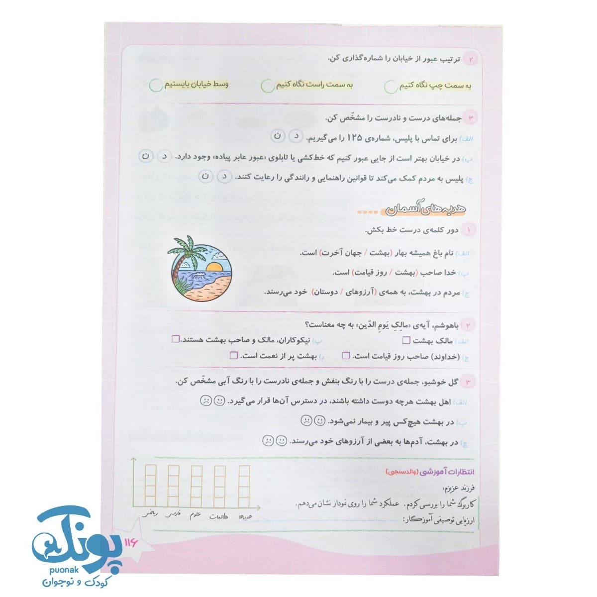 کاربرگ هفتگی سوم حسامی — تصویر ۲