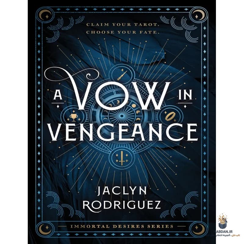 کتاب A Vow in Vengeance (سوگندی در انتقام) نسخه انگلیسی PDF | جاکلین رودریگز