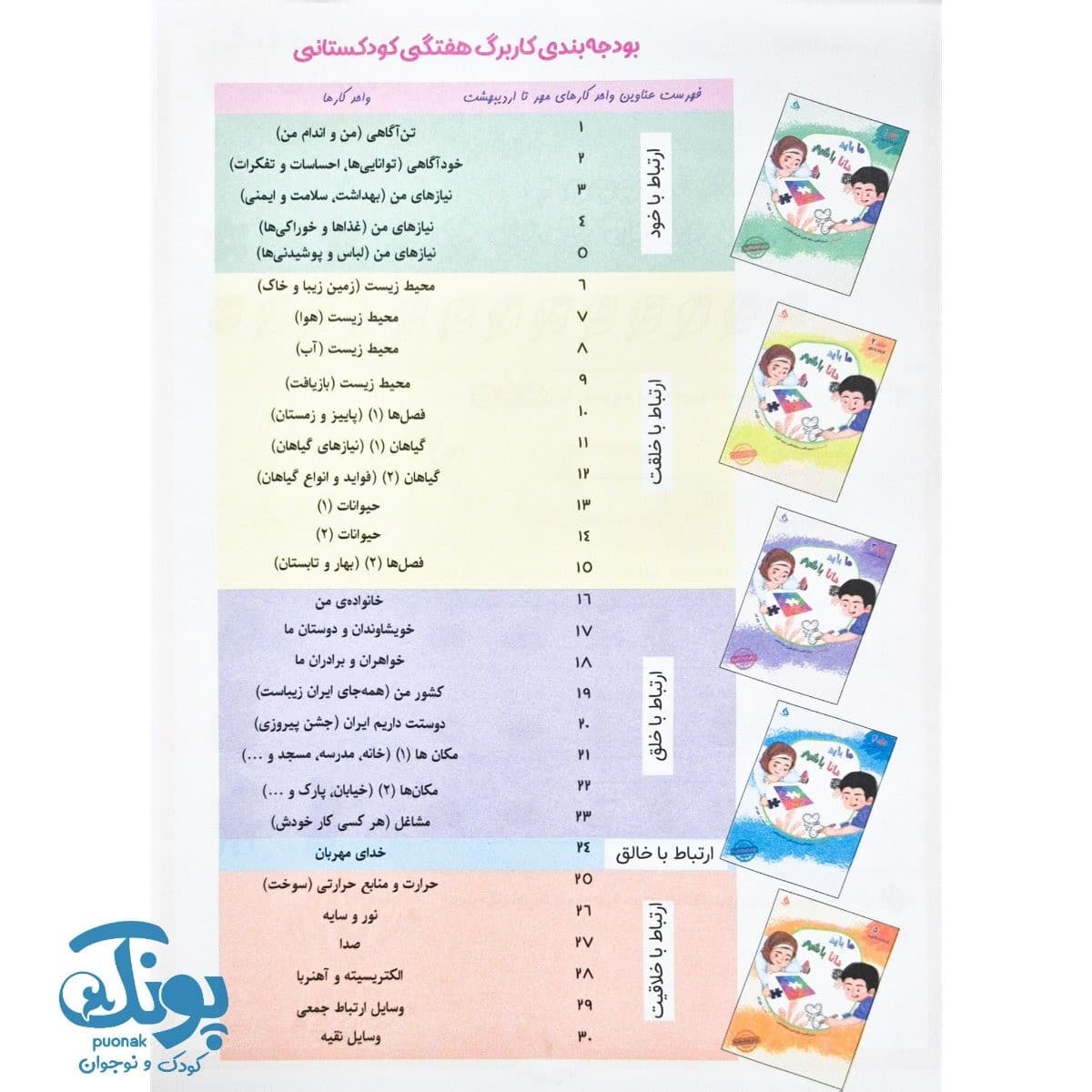 کاربرگ هفتگی کودکستان حسامی — تصویر ۴