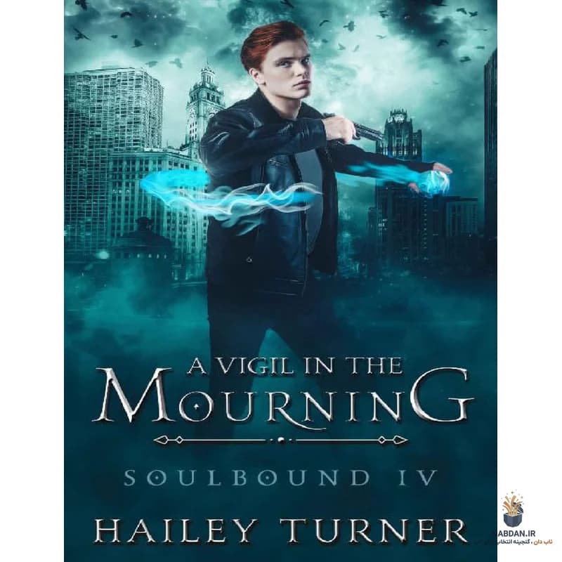 کتاب A Vigil in the Mourning (شب‌زنده‌داری در عزاداری) نسخه انگلیسی PDF | هیلی ترنر