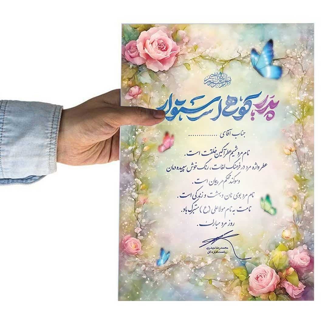 لوح تقدیر روز پدر برگه گلاسه کد 1104 — تصویر ۴