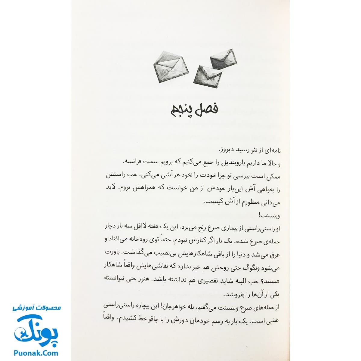 کتاب بچه محل نقاش ها ۳ : زمانی که هم سفر ونگوگ بودم — تصویر ۸