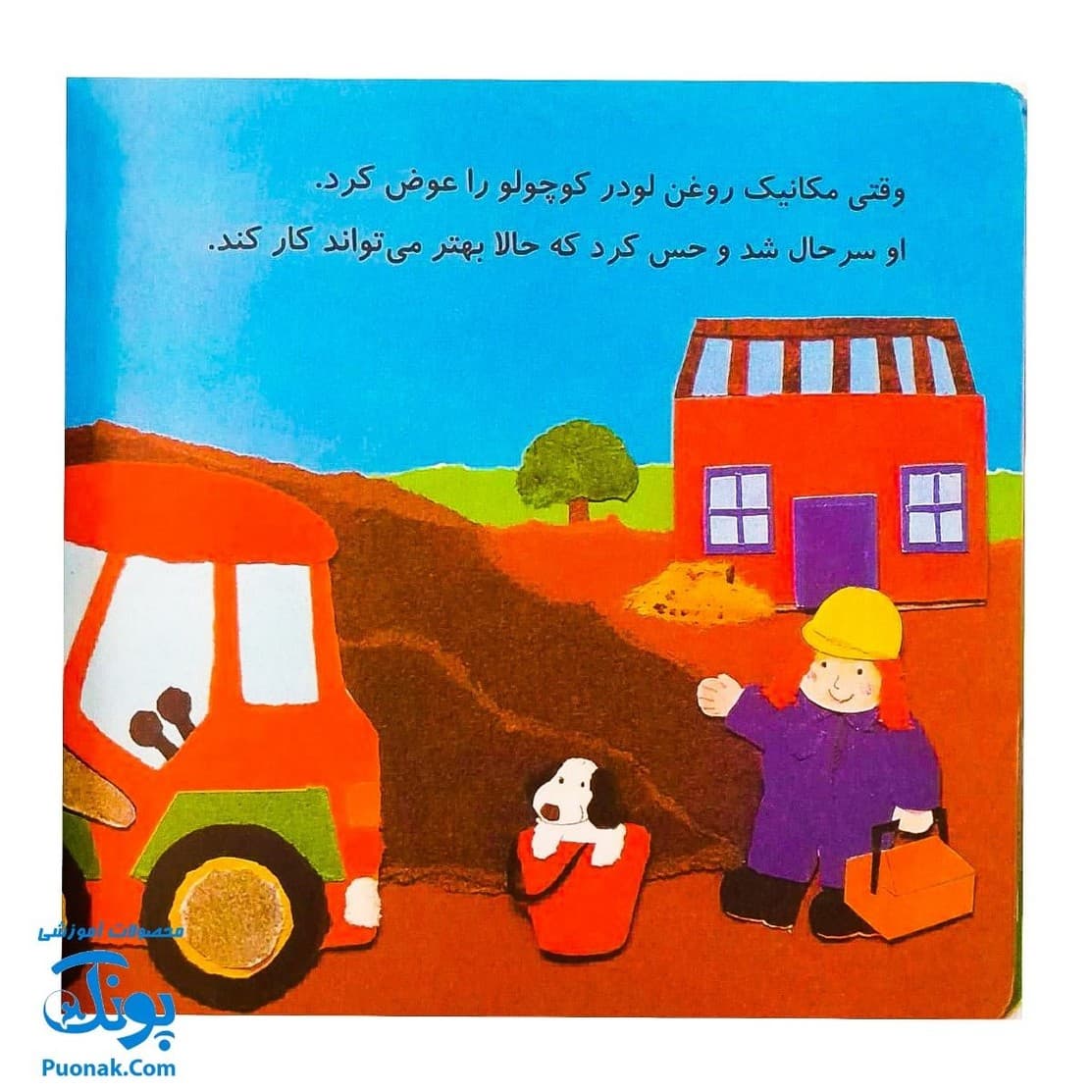 کتاب ماشین کوچولوهای من (مجموعه ی ۴ قصه ی کودک) — تصویر ۸