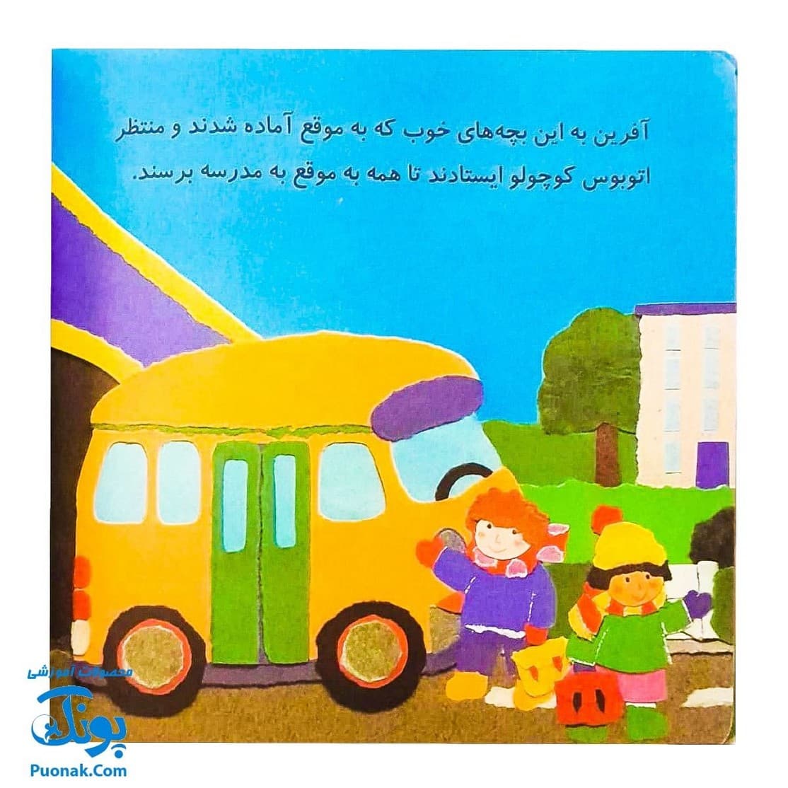 کتاب ماشین کوچولوهای من (مجموعه ی ۴ قصه ی کودک) — تصویر ۷