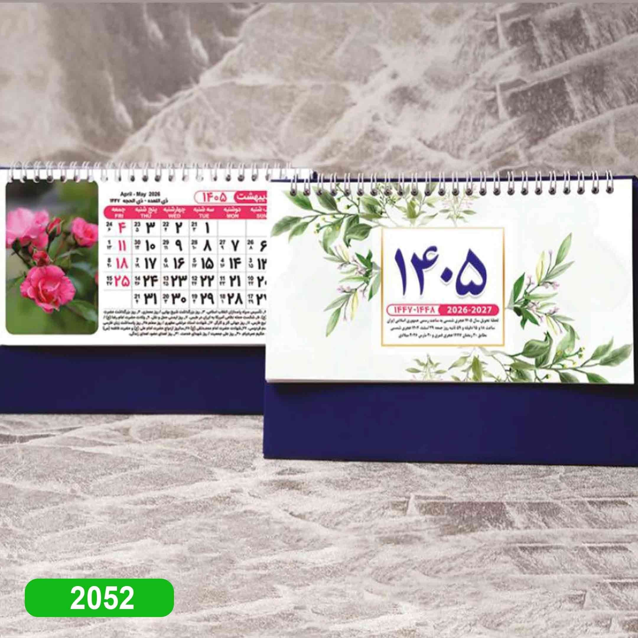 سررسید 1405 رومیزی لیلیا کد2052