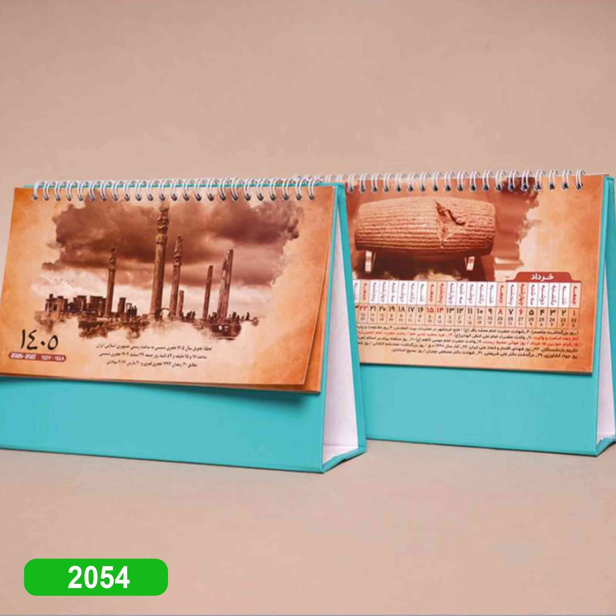 سررسید 1405 رومیزی کوروش کد2054