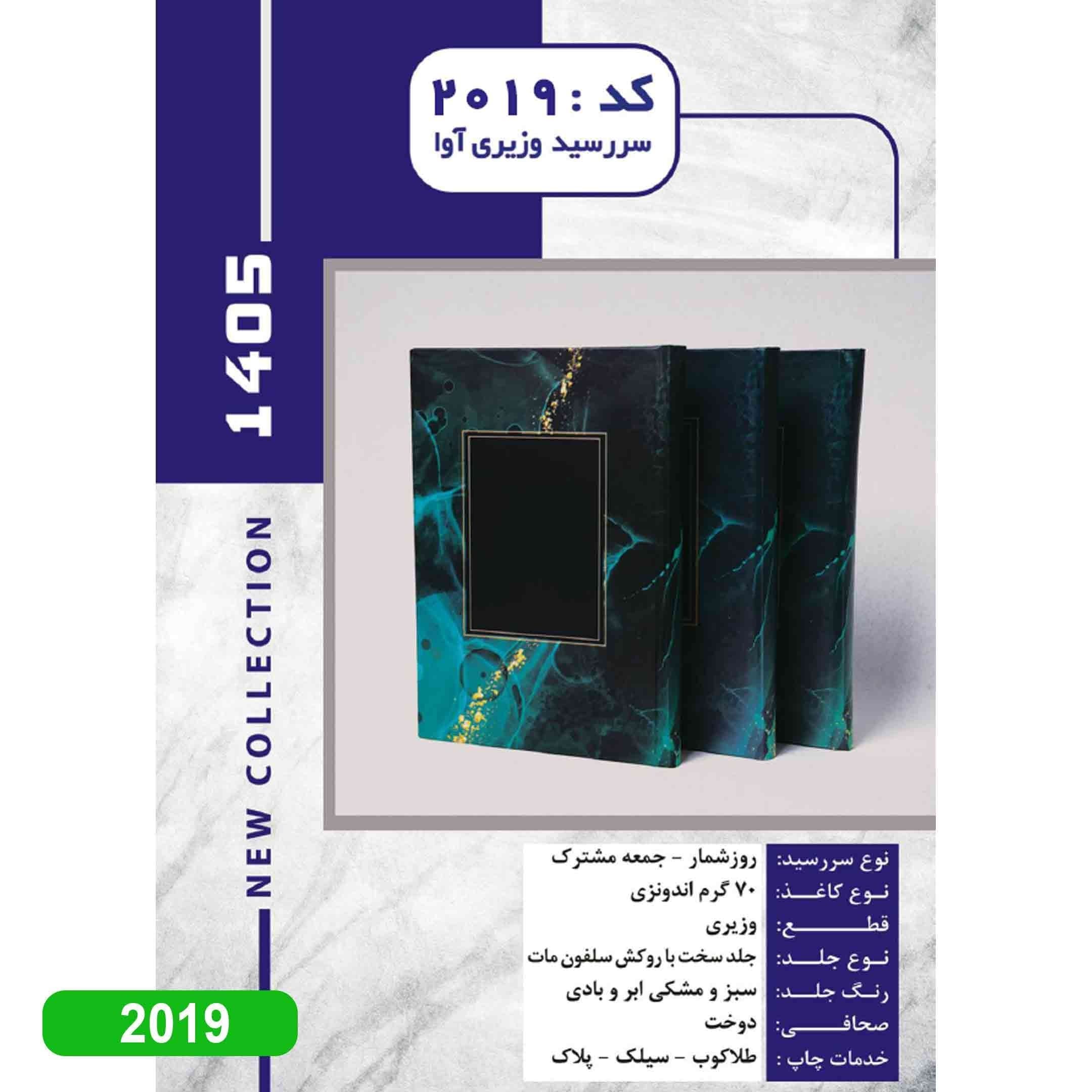 سررسید 1405 وزیری آوا کد 2019 — تصویر ۲