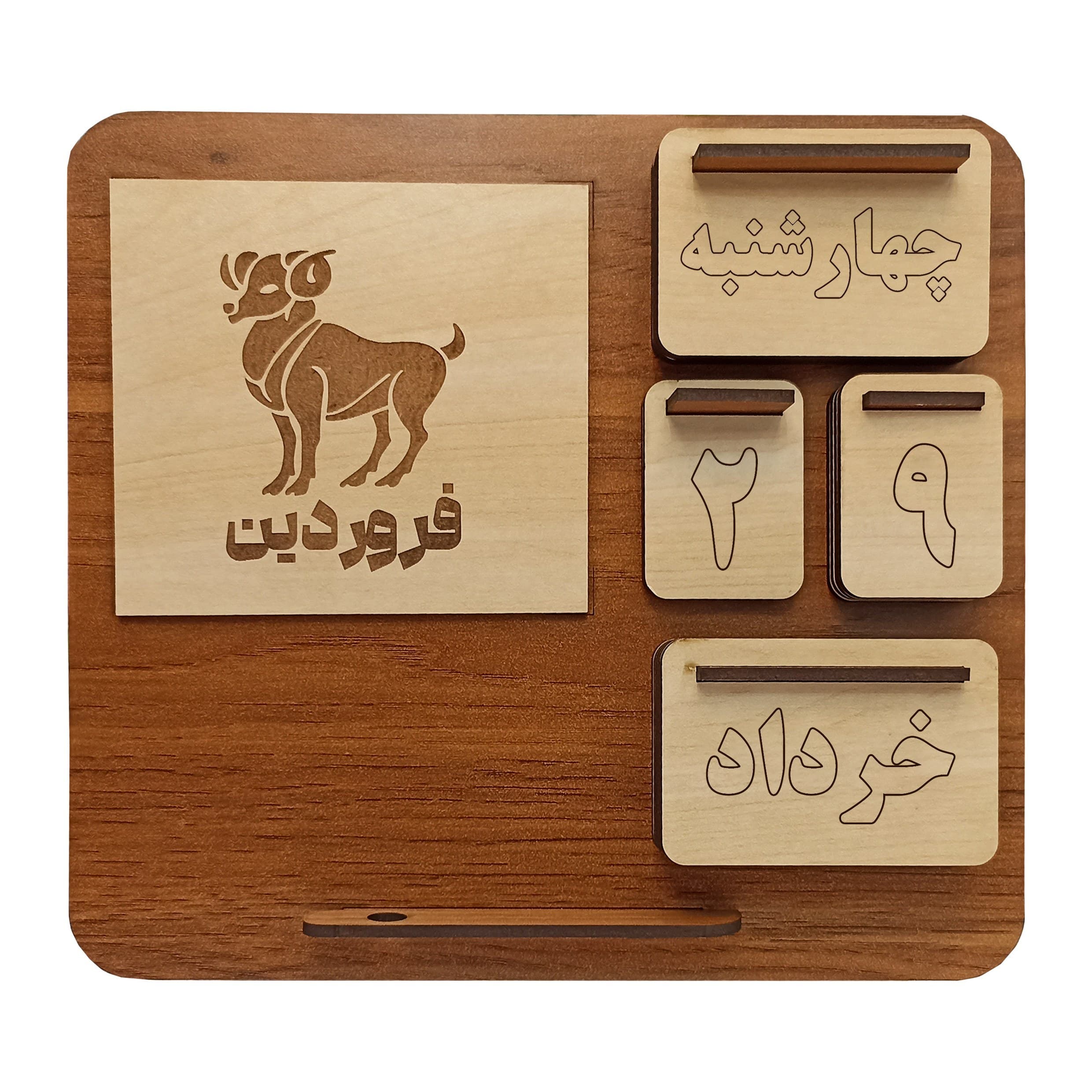 تقویم رومیزی چوبی دائمی پایه دار (همه ساله) ماه فروردین