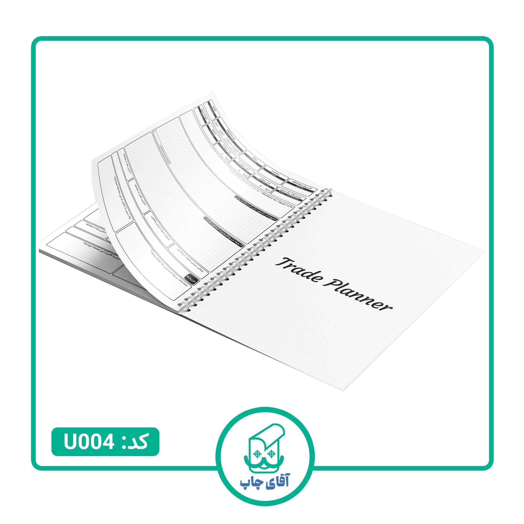 دفتر ژورنال نویسی مدل ژورنال معاملاتی طرح ترید 100 برگ کد U004 — تصویر ۳