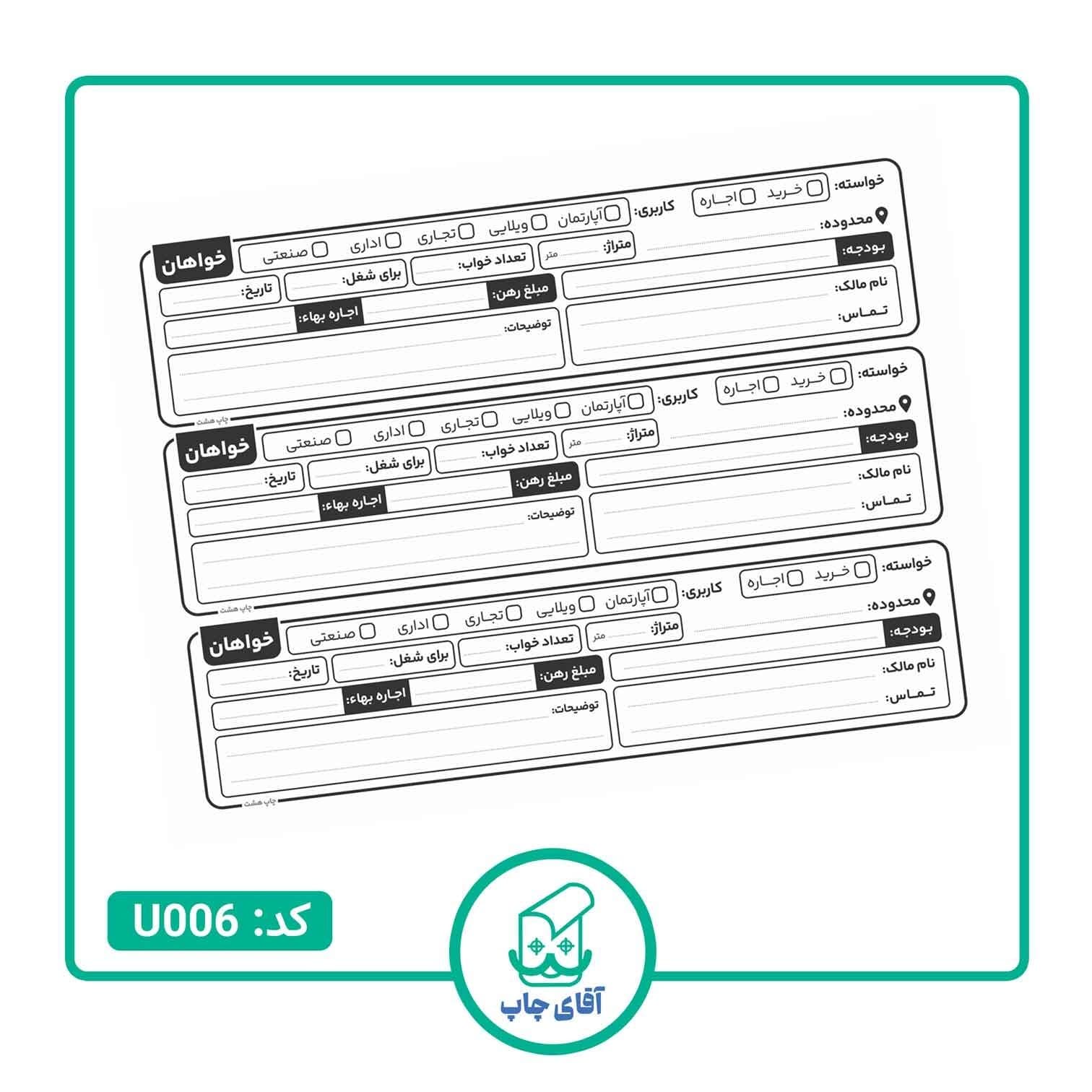 دفتر یادداشت مدل ثبت خواهان فایلینگ مشاور املاک 100 برگ کد U006 — تصویر ۵