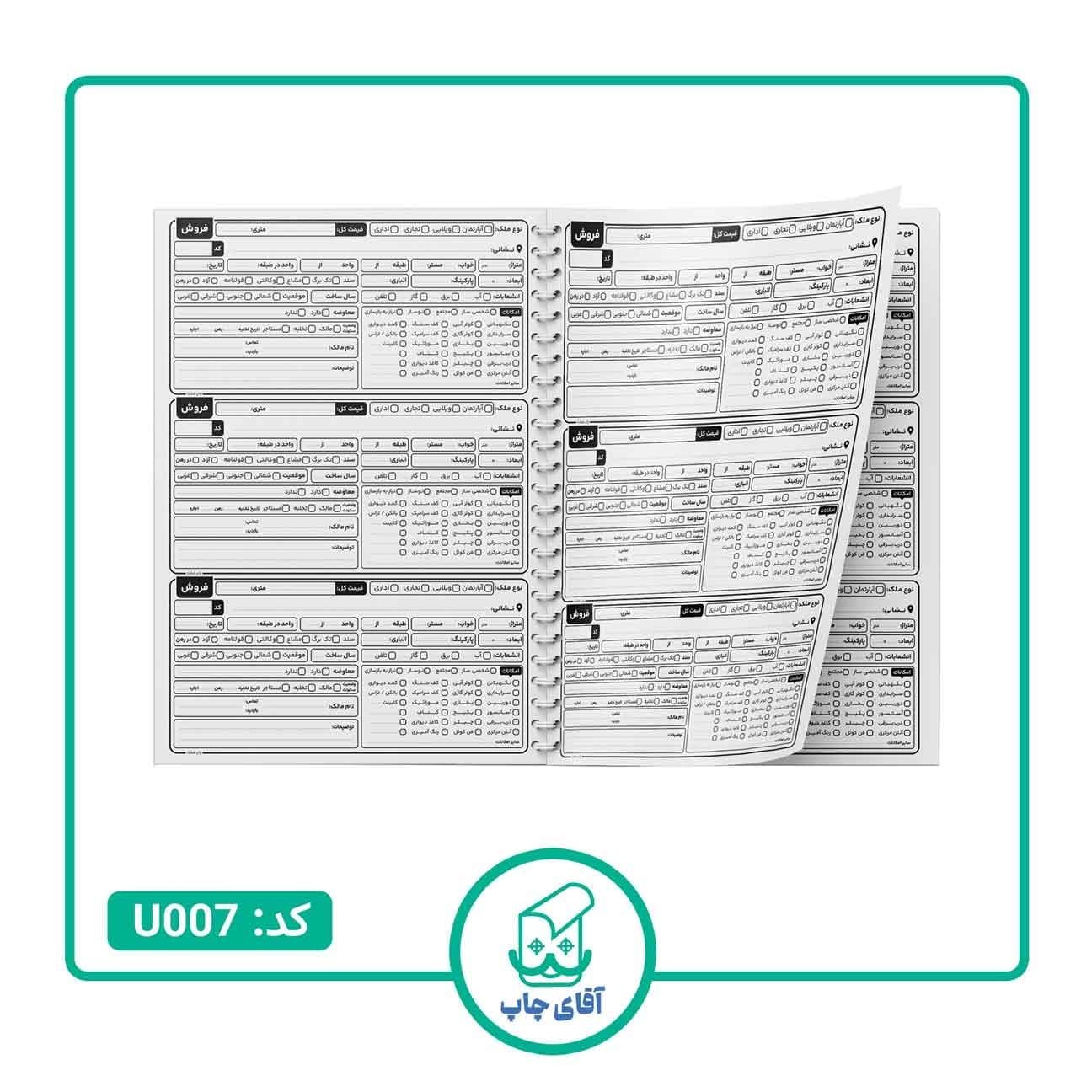 دفتر ثبت مشخصات فایلینگ مشاور املاک مدل متقاضی فروش 100 برگ کد U007 — تصویر ۴