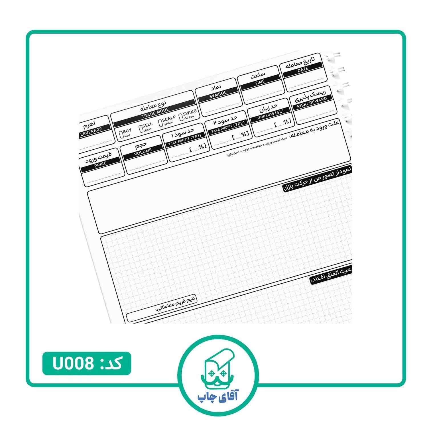 دفتر ژورنال نویسی مدل پلنر ثبت معاملات 100 برگ طرح TRADER کد U008 — تصویر ۳