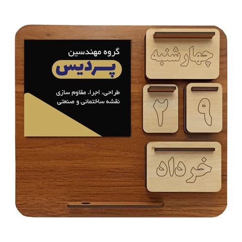 تقویم رومیزی چوبی دائمی پایه دار (همه ساله) تبلیغ کسب و کار به صورت رنگی کد 001
