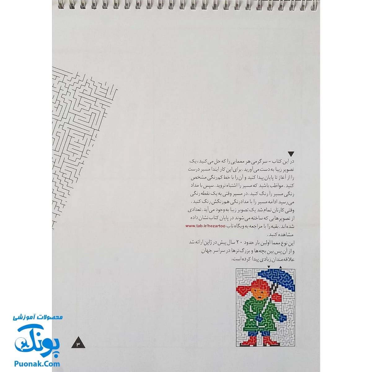 کتاب ذهن فعال پیشرفته ۳ در هزار توها نقاشی کنید — تصویر ۲