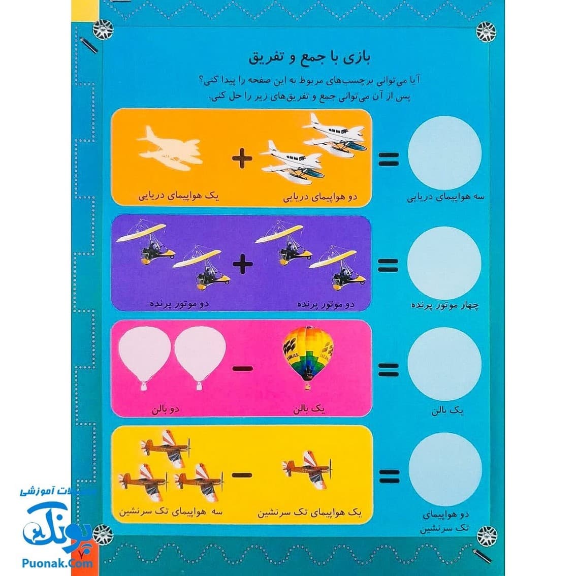 کتاب هواپیماها (بازی، سرگرمی با برچسب) – بیش از ۸۰ برچسب — تصویر ۵