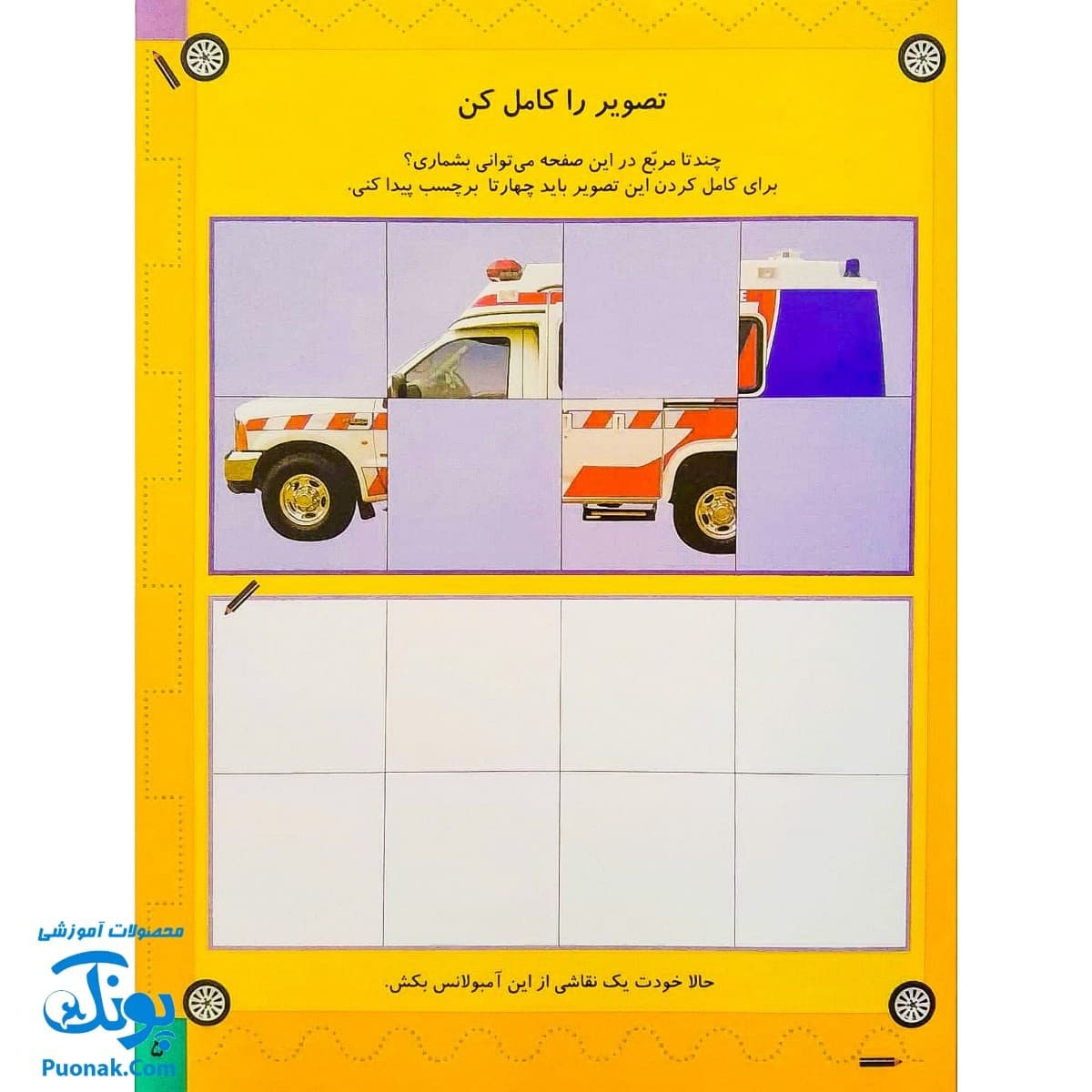 کتاب بازی سرگرمی با برچسب امدادگرها با بیش از ۸۰ برچسب — تصویر ۵