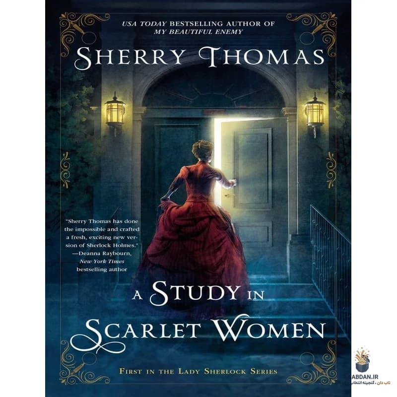 کتاب A Study in Scarlet Women (مطالعه‌ای در زنان سرخ) نسخه انگلیسی PDF | شری توماس