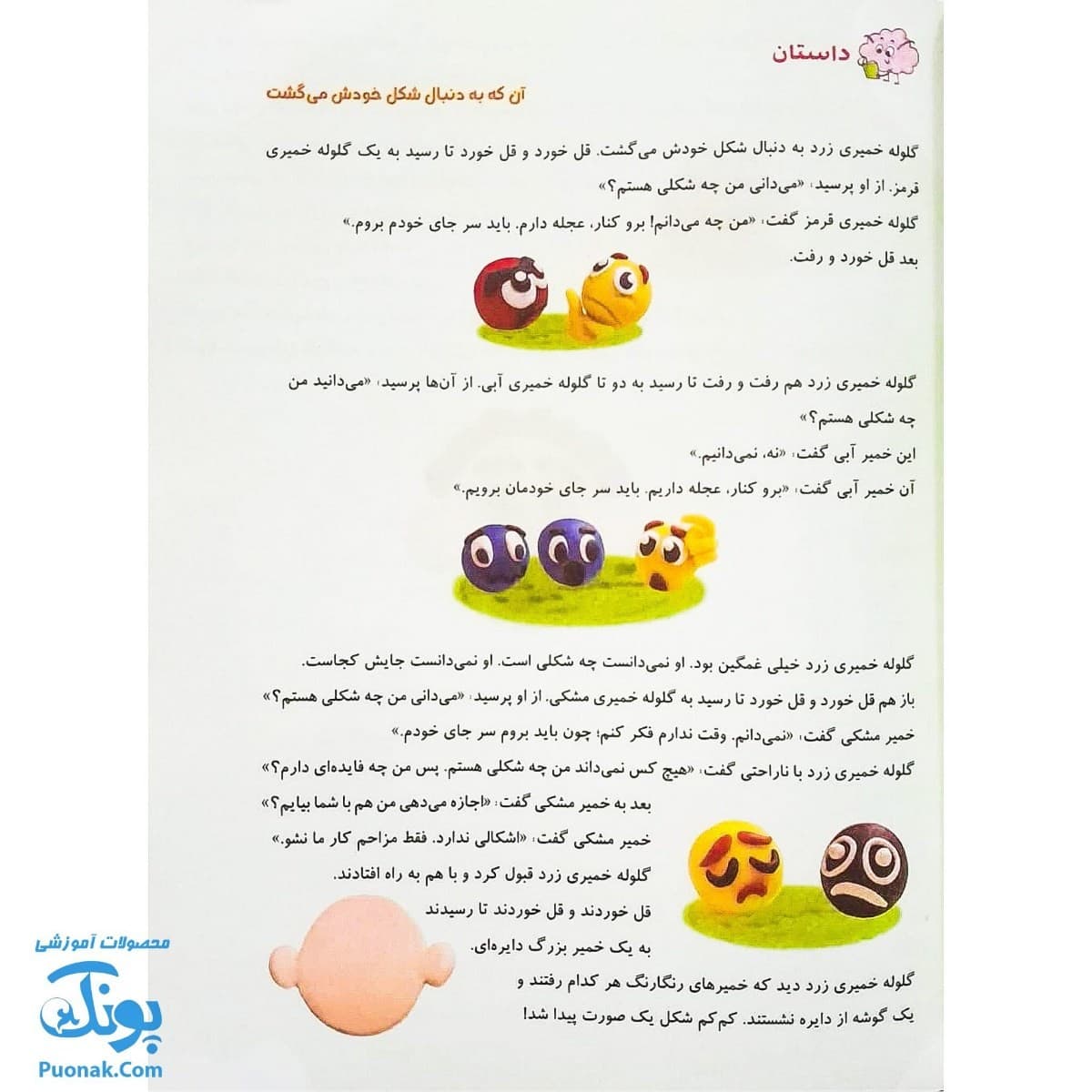 کتاب مهارت‌های من (مهارت های زندگی برای دانش آموزان اول دبستان) حسامی — تصویر ۳