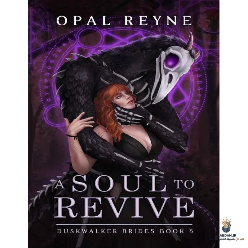 کتاب A Soul to Revive (روحی برای احیا) نسخه انگلیسی PDF | اوپال رین